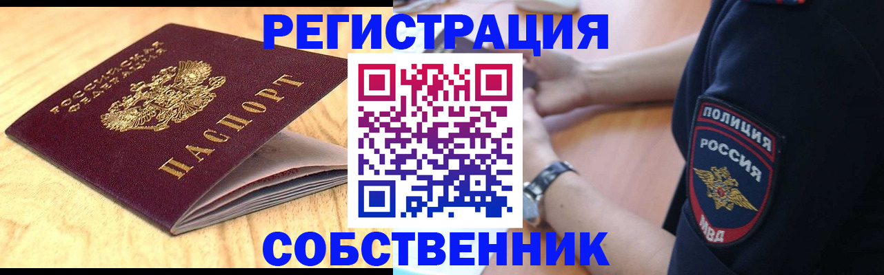 временная регистрация в квартире в Трубчевске