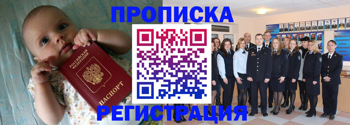 прописка в Трубчевске