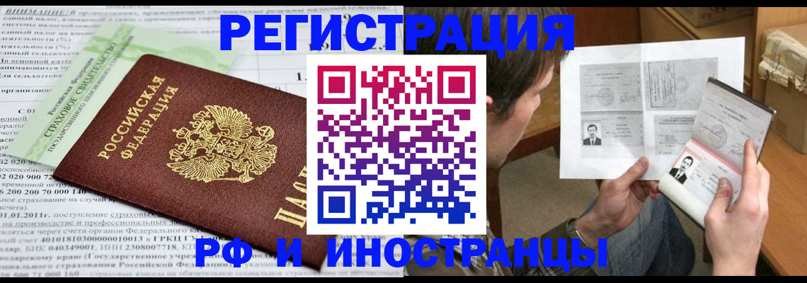 временная регистрация купить в Трубчевске
